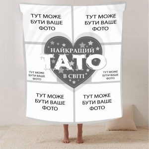 Плед 3D зі своїм фото "Найкращий тато" на 6 фото 13142 135х160 см Плед 3D зі своїм фото "Найкращий тато" на 6 фото 13142 135х160 см
