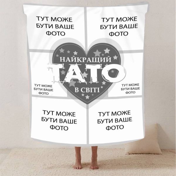 Плед 3D зі своїм фото "Найкращий тато" на 6 фото 13142 135х160 см