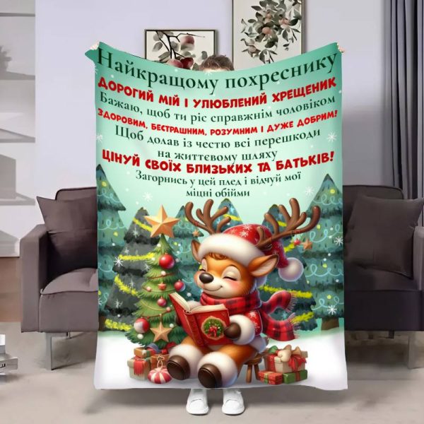 Плед 3D з побажаннями для похресника Похреснику Ніжні обійми 17704 160х200 см Плед 3D з побажаннями для похресника Похреснику Ніжні обійми 17704 160х200 см