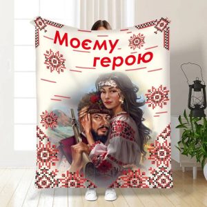 Плед 3D "Моєму герою №2" 16161 160х200 см Плед 3D "Моєму герою №2" 16161 160х200 см