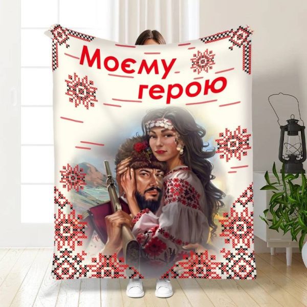 Плед 3D "Моєму герою №2" 16161 160х200 см Плед 3D "Моєму герою №2" 16161 160х200 см