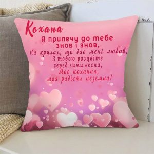 Подушка 3D "Я прилечу до тебе!" 3363_D 15748 35х35 см Подушка 3D "Я прилечу до тебе!" 3363_D 15748 35х35 см