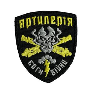 Шеврон на липучках "Артилерія Боги війни" ВСУ (ЗСУ) 2787 13041 8х7 см желтый Шеврон на липучках "Артилерія Боги війни" ВСУ (ЗСУ) 2787 13041 8х7 см желтый