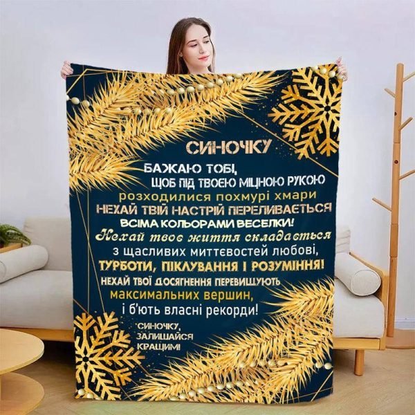 Плед 3D новорічний зі своїми побажаннями для сина Зірковий Вечір 15162 160х200 см