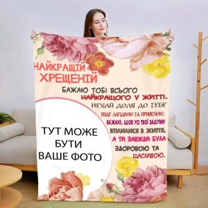 Плед 3D зі своїм фото Найкращою хресною №2 13488 160х200 см