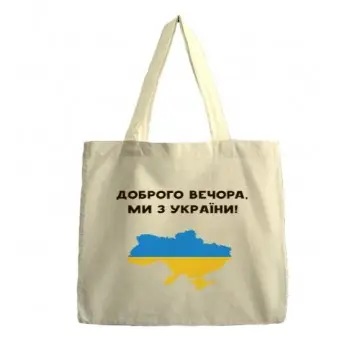 Сумка-шопер Kvarta Ми з України 4517 45х43 см Сумка-шопер Kvarta Ми з України 4517 45х43 см
