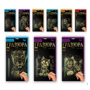 Набір для творчості Гравюра Danko Toys ДТ-ГО-09-46