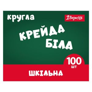 Крейда біла кругла 1 Вересня 400572 100 шт біла Крейда біла кругла 1 Вересня 400572 100 шт біла