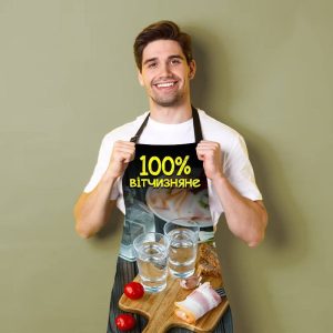 Фартух 3D "100% відчизняне №2" 3774 16514 80х60х24 см Фартух 3D "100% відчизняне №2" 3774 16514 80х60х24 см