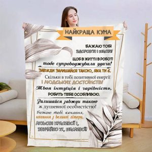 Плед 3D зі своїми побажаннями "Найкраща кума" 13576 160х200 см Плед 3D зі своїми побажаннями "Найкраща кума" 13576 160х200 см