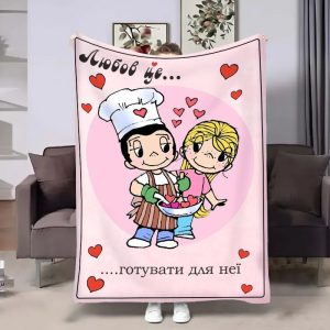 Плед 3D на день закоханих Love is Готувати для неї 18008 135х160 см Плед 3D на день закоханих Love is Готувати для неї 18008 135х160 см