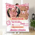 Плед 3D з метрикою Метрика для дівчинки 1 фото 3512_C 16149 80х100 см