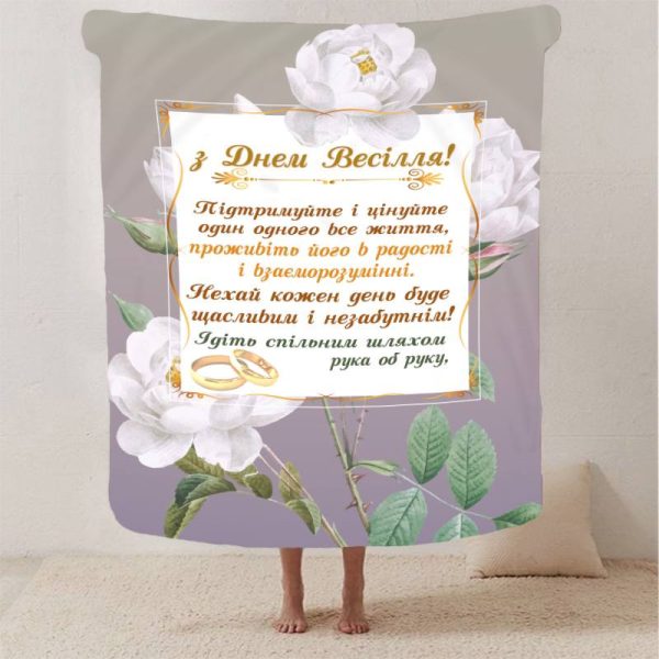 Плед 3D з побажаннями для молодят на весілля "Безкінечна Весільна Любов" 12989 160х200 см Плед 3D з побажаннями для молодят на весілля "Безкінечна Весільна Любов" 12989 160х200 см