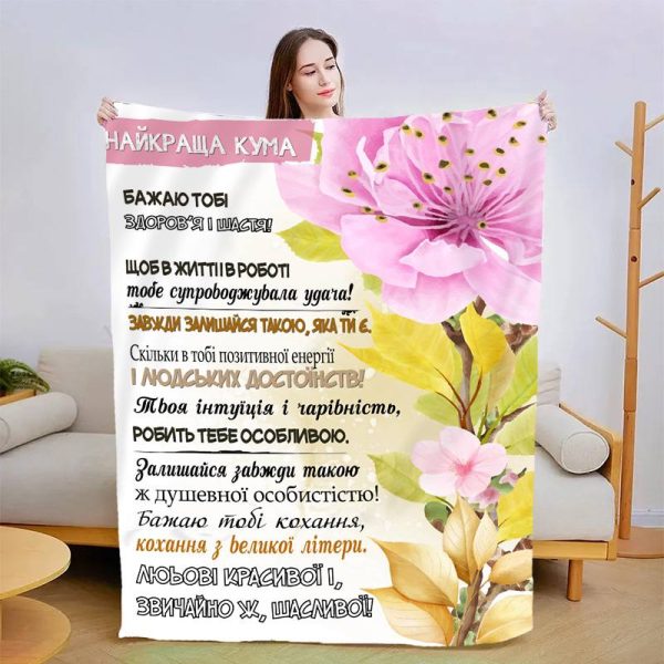 Плед 3D зі своїми побажаннями "Моя найкраща кума" 13579 160х200 см Плед 3D зі своїми побажаннями "Моя найкраща кума" 13579 160х200 см