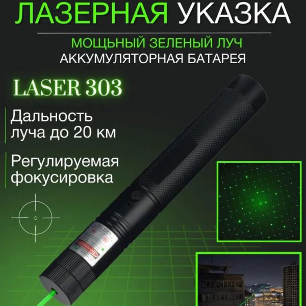 Лазерна указка Green Laser Pointer JD-303, Лазери із зеленим променем лазера, Лазерна указка брелок Лазерна указка Green Laser Pointer JD-303, Лазери із зеленим променем лазера, Лазерна указка брелок